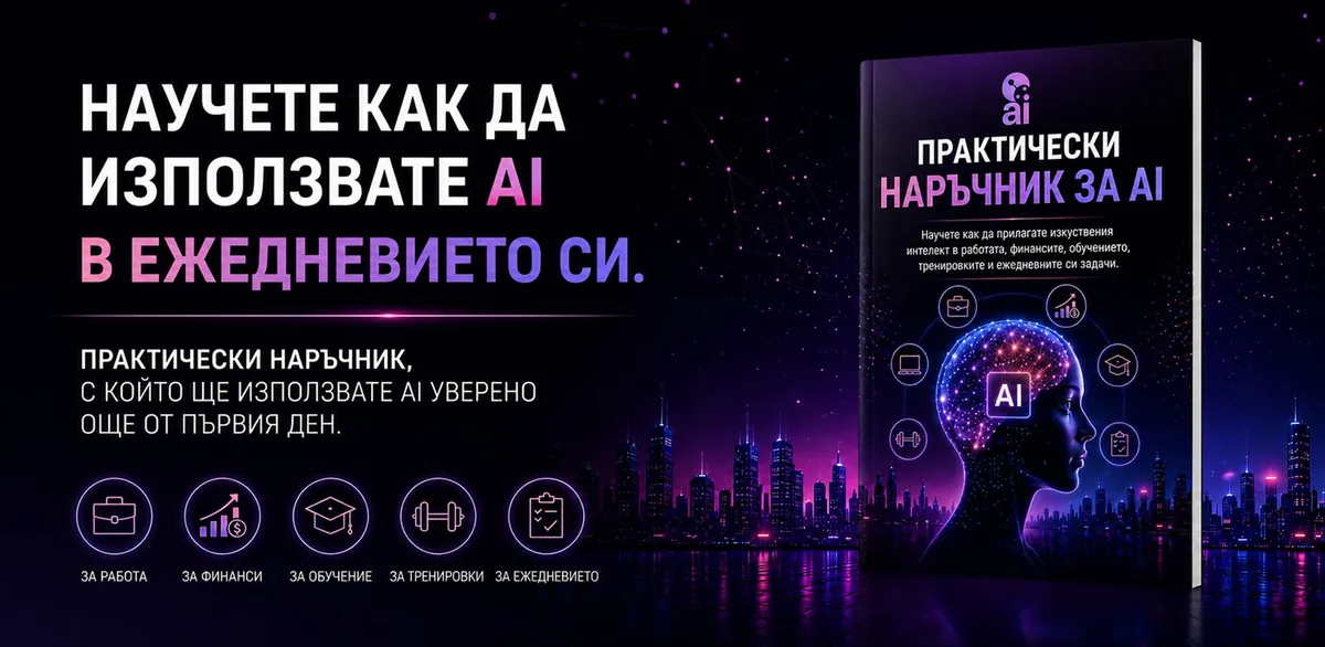 AI за всеки